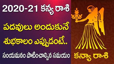 Kanya Rasi 2020 Virgo Horoscope In Telugu కన్య రాశి ఫలితాలు 2020