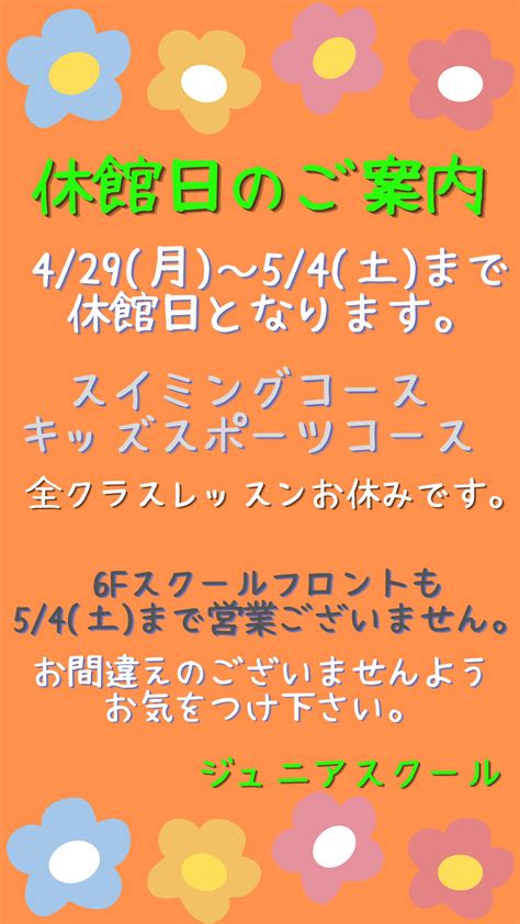 🌷休館日のご案内🌷 パンジョクラブ イズ ジュニアスクール