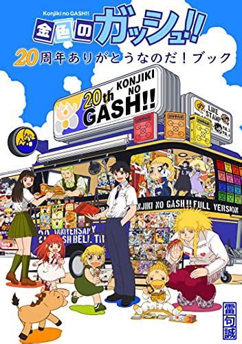 『金色のガッシュ』のおすすめss・二次小説まとめ クロスオーバー・オリ主など 読みたい本が見つかる名言集ブログ