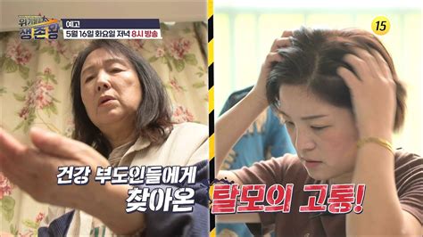 풍성한 생존왕만의 모발을 붙잡은 생존 비법위기탈출 생존왕 30회 예고 Tv Chosun 230516 방송 Youtube