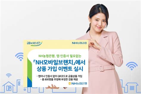 Nh농협은행 Nh모바일브랜치 상품 가입 이벤트