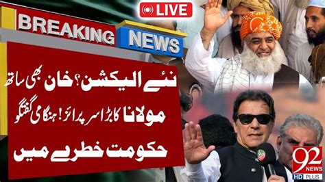 Live New Election Maulana Fazal Ur Rehman Big Surprise Alliance