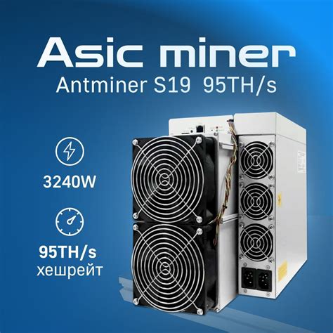 Асик майнер Asic miner Antminer S19 95 th Новый на Гарантии купить с