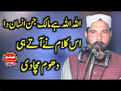 Allah Allah Hai Malk Jin Insana Da New Ishar By Molana Qari Inam Ullah