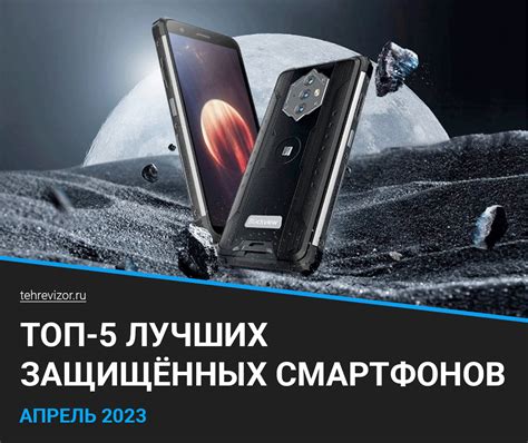 ТОП–5 лучших защищённых смартфонов в 2023 году | Как выбрать телефон ...