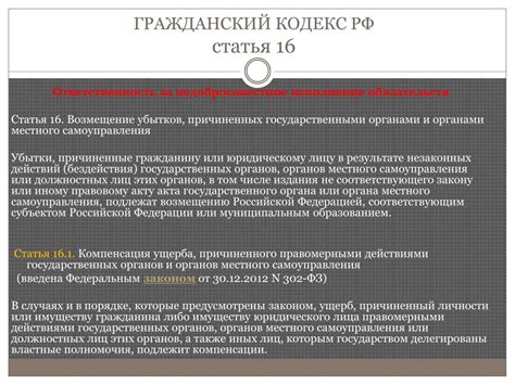 Ущерб это гк рф: Ст. 1064 ГК РФ с Комментариями 2020-2021 года (новая ...