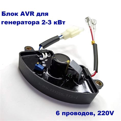 Блок AVR / АВР - Электроника для генератора 2-3 кВт 6 проводов ...