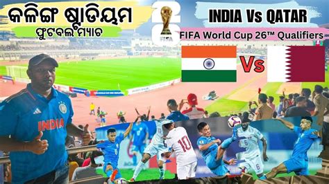 INDIA VS QATAR FOOTBALL MATCH AT KALINGA STADIUM BHUBANESWAR II FIFA