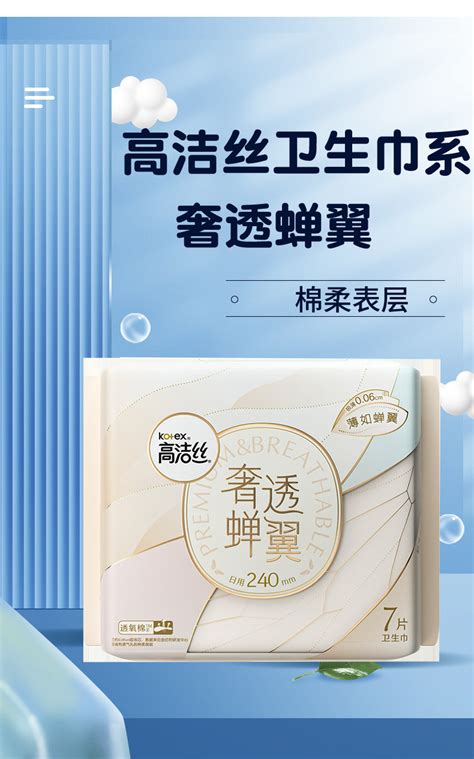 高洁丝奢透蝉翼日用轻薄7片240mm卫生棉 批发亲肤棉柔透气姨妈巾 阿里巴巴