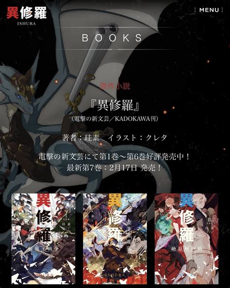 Tvアニメ『異修羅』公式 On Twitter 💥tvアニメ『異修羅』💥 『異修羅』の公式サイトは、各ページを開くたび表示される