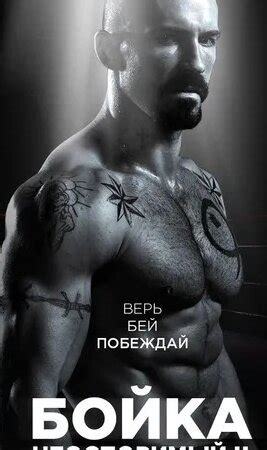 неоспоримый 1 - Смотреть онлайн в поиске Яндекса по Видео