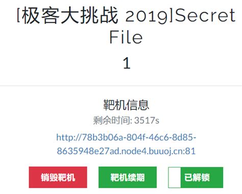 极客大挑战 2019 Secret File 1解题思路 Csdn博客