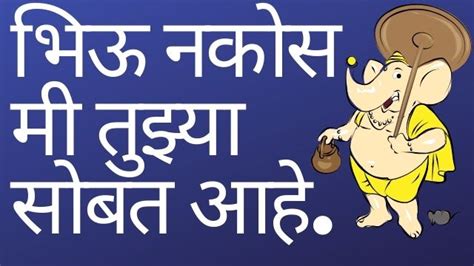 Ganpati Bappa Quotes In Marathi Kenjutaku