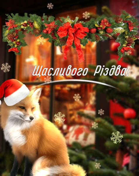 З Різдвом Христовим! - Картинки, листівки, привітання.