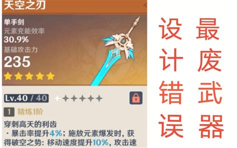 【原神】天空之刃，天空系列你了解多少？哔哩哔哩bilibili