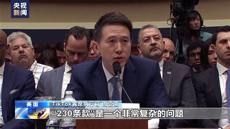 Tiktok首席执行官正面回应安全性质疑 听证会现场遭百般刁难综合要闻hrb蓝网