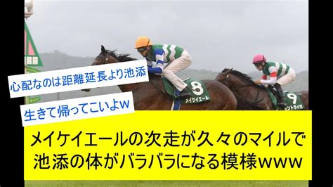 【競馬反応集】メイケイエールvs池添謙一騎手の勝負がヴィクトリアマイルで見られるぞ！に対するみんなの反応 Youtube