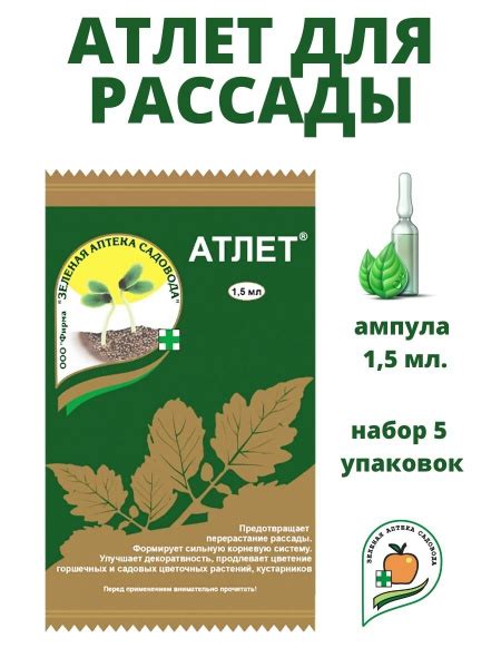 Атлет для рассады 1,5 мл 5 штук - купить с доставкой по выгодным ценам ...
