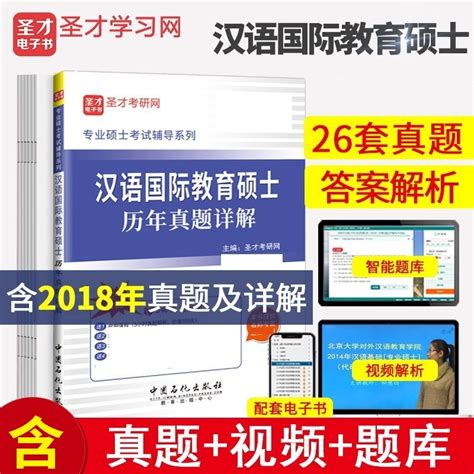 备考2024年考研汉语国际教育硕士历年真题详解 445汉语国际教育基础354汉语基础专硕考研真题教材辅导资料虎窝淘