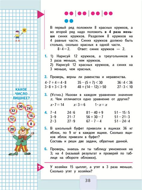 Математика 4 класс школа россии гдз 1 часть: Часть 2 странички для ...