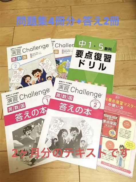 進研ゼミ 中学講座 中1 要点復習ドリル 演習 スタンダード ハイレベル メルカリ