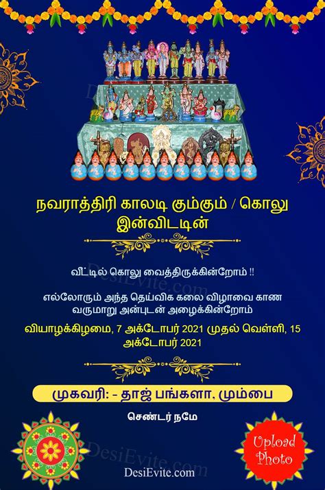 Tamil Navratri Golu Haldi Kumkum Card With Photo