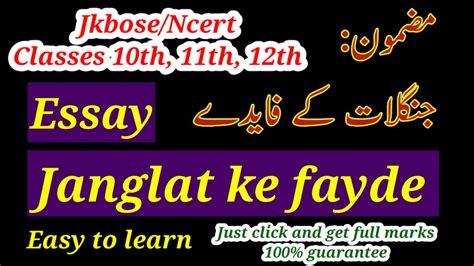 Janglat Ke Fayde Urdu Mazmoon Janglat Ke Fayde Janglat Ke Faide