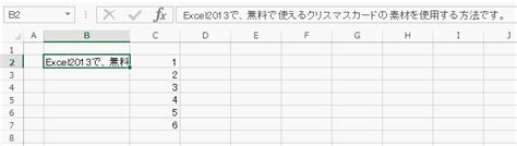 エクセルの使い方 1つのセルに長い文字列を表示させる方法