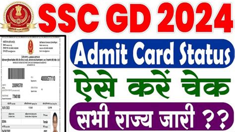 Ssc Gd Constable Application Status Kaise Check Kare How To