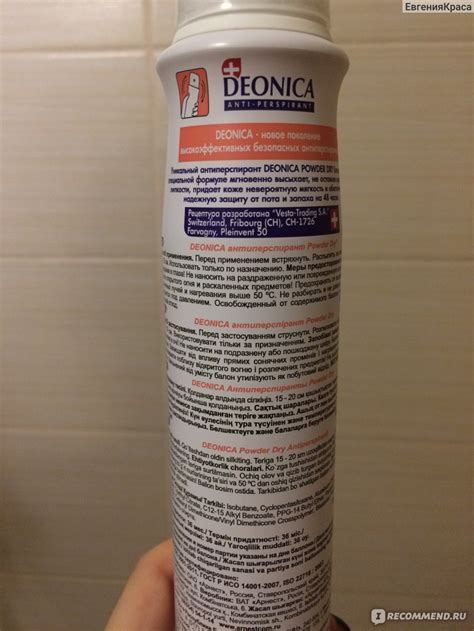 Дезодорант-антиперспирант DEONICA Nature Protection - «Deonika лучше ...