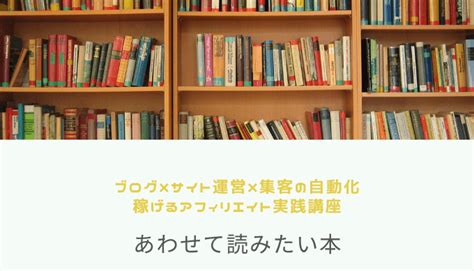 ブログで語れ！ゼロから学べる ブログ×サイト運営×集客の自動化 稼げるアフィリエイト実践講座のレビュー 電気工事士デポ