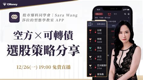 Sara Wang｜新式型態分享會：穿心箭、下樓梯、看cb玩現股 Youtube