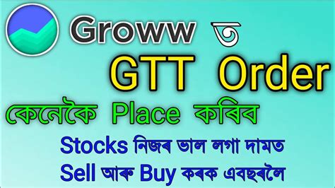 How To Place GTT Order In Groww GTT Order In Groww Groww ত GTT