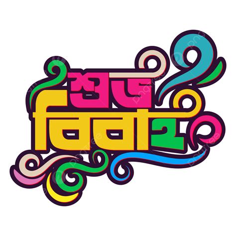 Shubho Bibaho Bangla Typography Shubho Bibaho Bangla Typography