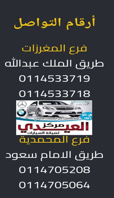 صيانة سيارات مرسيدس بالرياض 0114533719 صيانه بي ام دبليو بالرياض