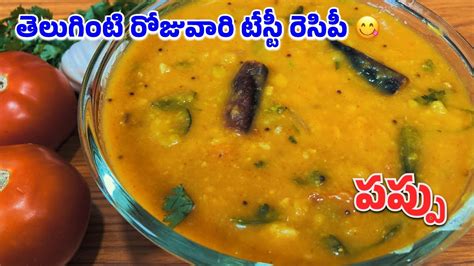 Pappu Curry In Telugu Dal Curry Dal Tadka Recipe పప్పు Youtube