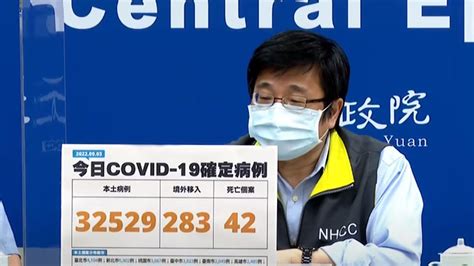 快訊／今增42死 本土 32529例｜東森新聞：新聞在哪 東森就在哪裡