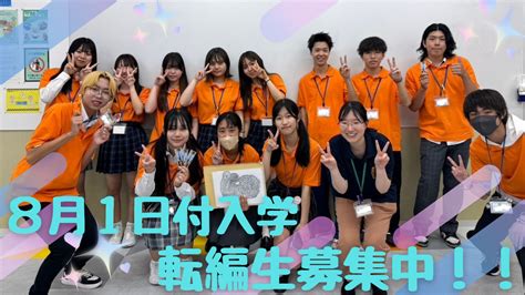 【転編生対象】8月1日付入学のご案内 学校法人三幸学園 飛鳥未来きぼう高等学校 横浜みなとみらいキャンパス