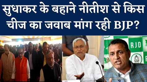 Video Sudhakar Singh के बहाने Sushil Modi के निशाने पर Nitish Motihari में Bjp नेताओं का