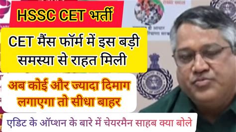 hssc breaking cet मस फरम म इस बड समसय क भ समधन ह गय