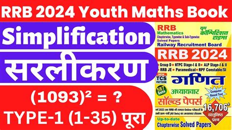 Rrb 2024 Math Simplification Rrb Youth Math Book Solution 2024