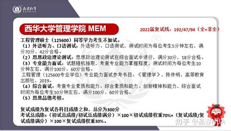 【管理类联考复试】四川、重庆地区院校mem0102复试内容汇总（含两所异地办学） 知乎