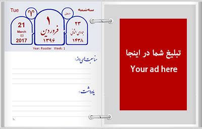 تبلیغات در تقویم دات کام | Taghvim.com Advertising