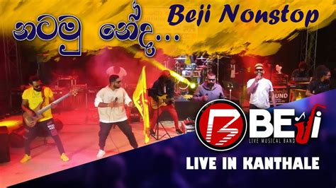 Natamu Neda Beji New Nonstop Live Show