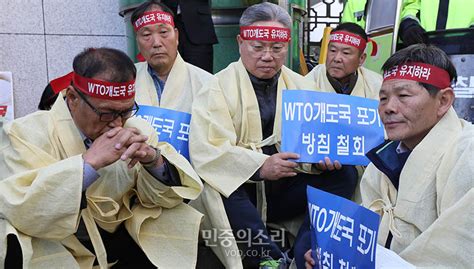 ‘wto 개도국 지위 포기에 야당 반발 “또 농업을 희생양 삼나” 민중의소리