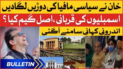 Imran Khan Big Game Plan Revealed News Bulletin At 12 PM Assemblies