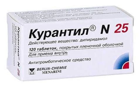 Курантил 25 120 шт. таблетки, покрытые пленочной оболочкой 0,025 гр ...