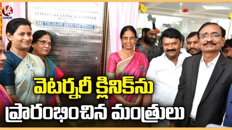 Ministers Talasani Srinivas Yadav And Sabitha Indra Reddy Inaugurates