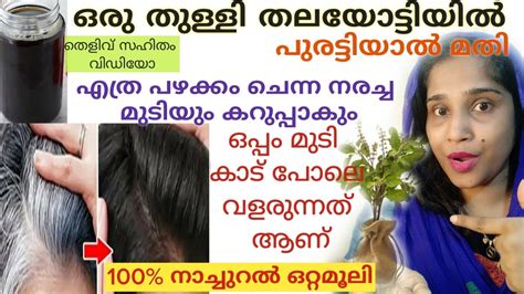 തലമുടി നരമാറ്റാനും കാട് പോലെ തഴച്ചു വളരാൻ ഇത് ഒരു തുള്ളി തലയോട്ടിയിൽ പുരട്ടിയാൽ മതിhair Dye