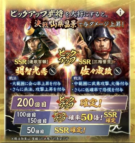 ＜画像25＞攻略：『信長の野望 出陣』新ssr武将の【連歌百韻】明智光秀と【三階管笠】佐々成政の性能を解説。共闘イベントで与ダメージが上昇